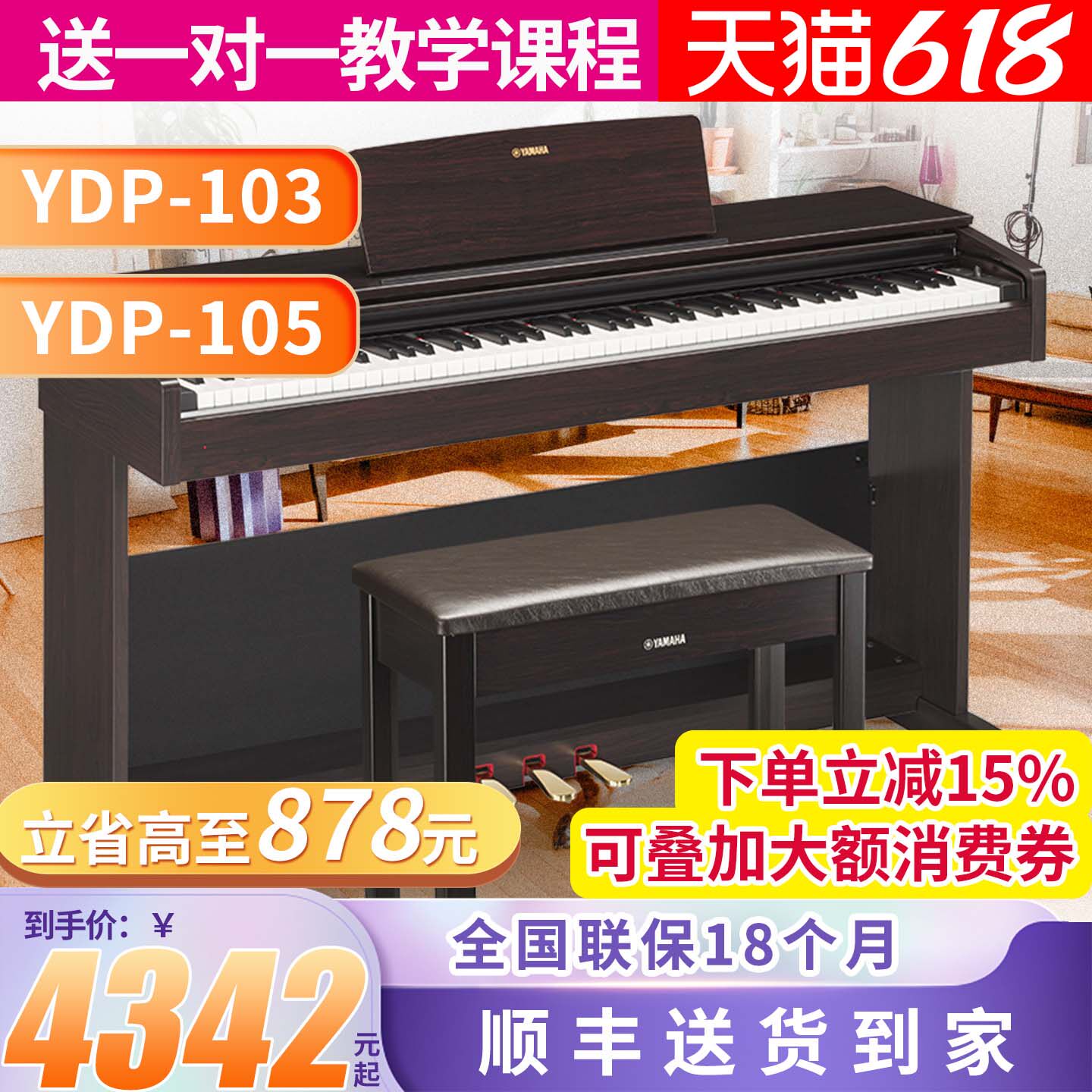 雅马哈电钢琴YDP105B/R重锤数码电子钢琴立式88键103进口正品