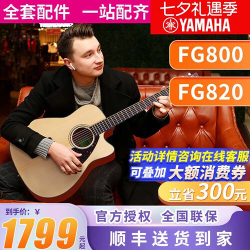 雅马哈吉他FG800民谣单板