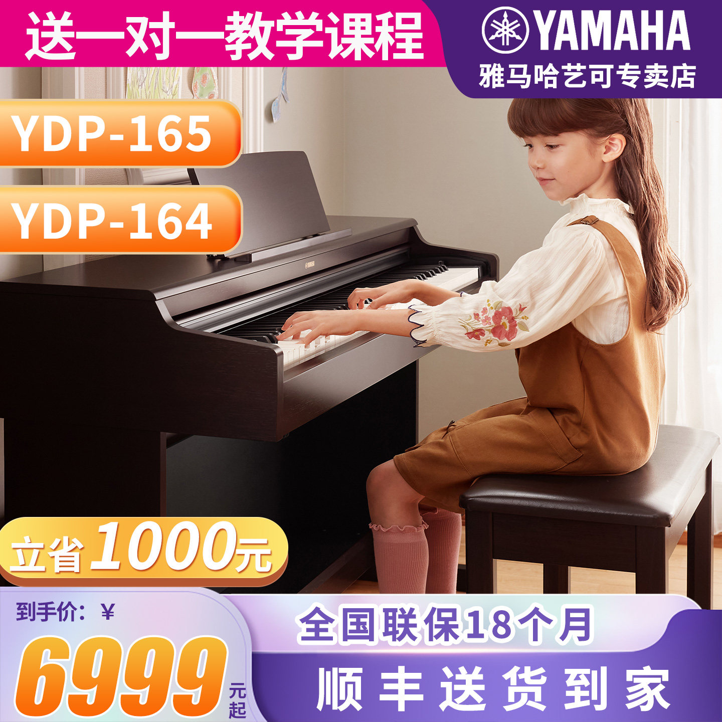 雅马哈电钢琴YDP165数码电子钢琴88键重锤专业进口教学164升级