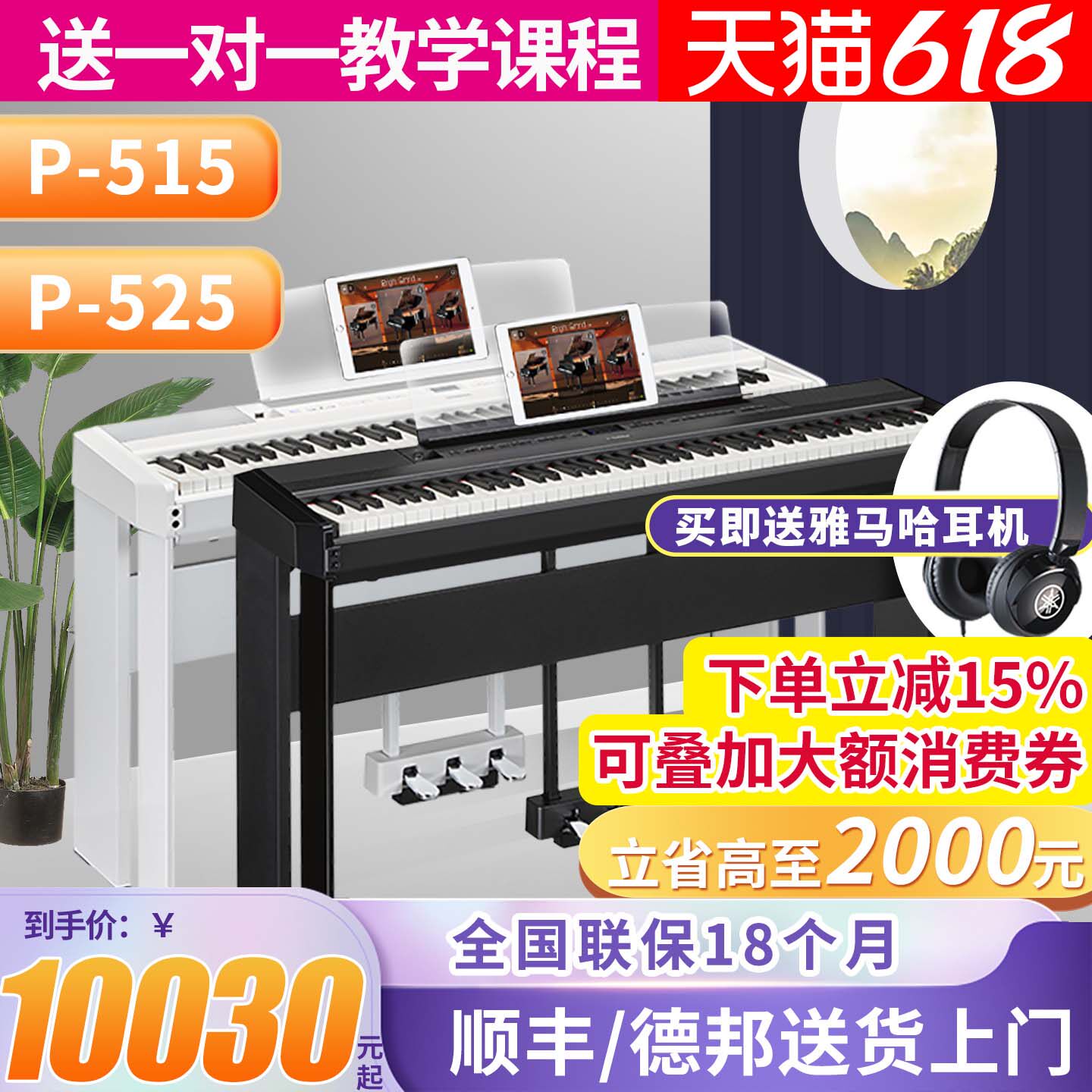 雅马哈电钢琴P-525数码钢琴88键重锤成年专业智能实木键盘教学515