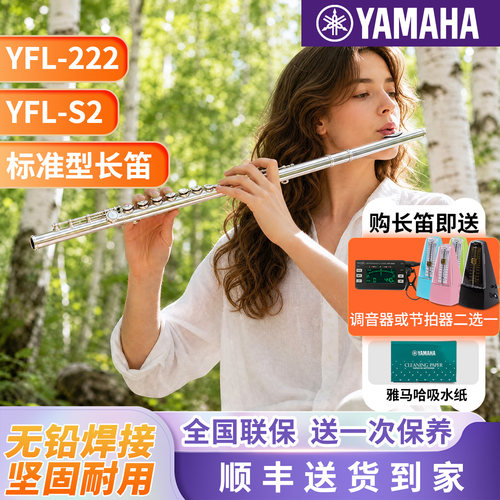 雅马哈长笛初学者全新正品