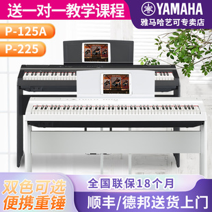 雅马哈电钢琴P 电子钢琴88键重锤成年初学者专业家用145 225B数码