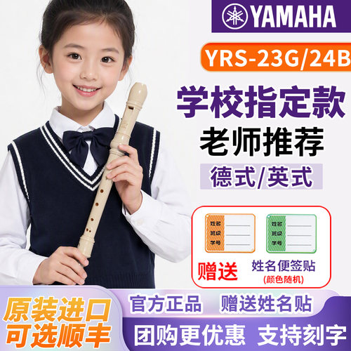 雅马哈8孔德式竖笛英式学生专用