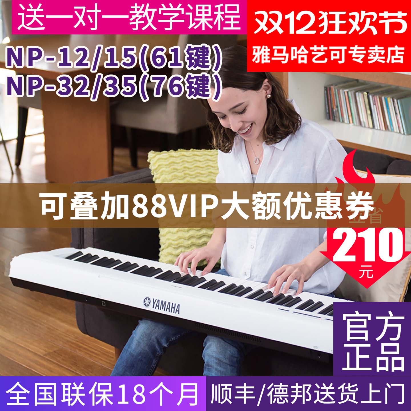 雅马哈76键成年35np15专业电子琴