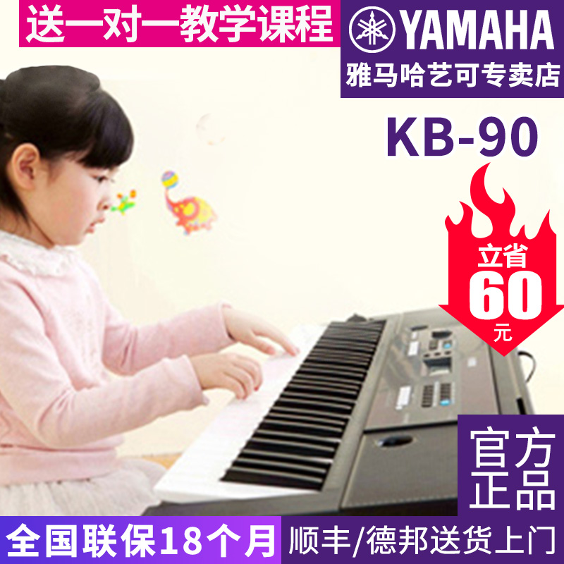 雅马哈kb-90电子琴专业考级演奏