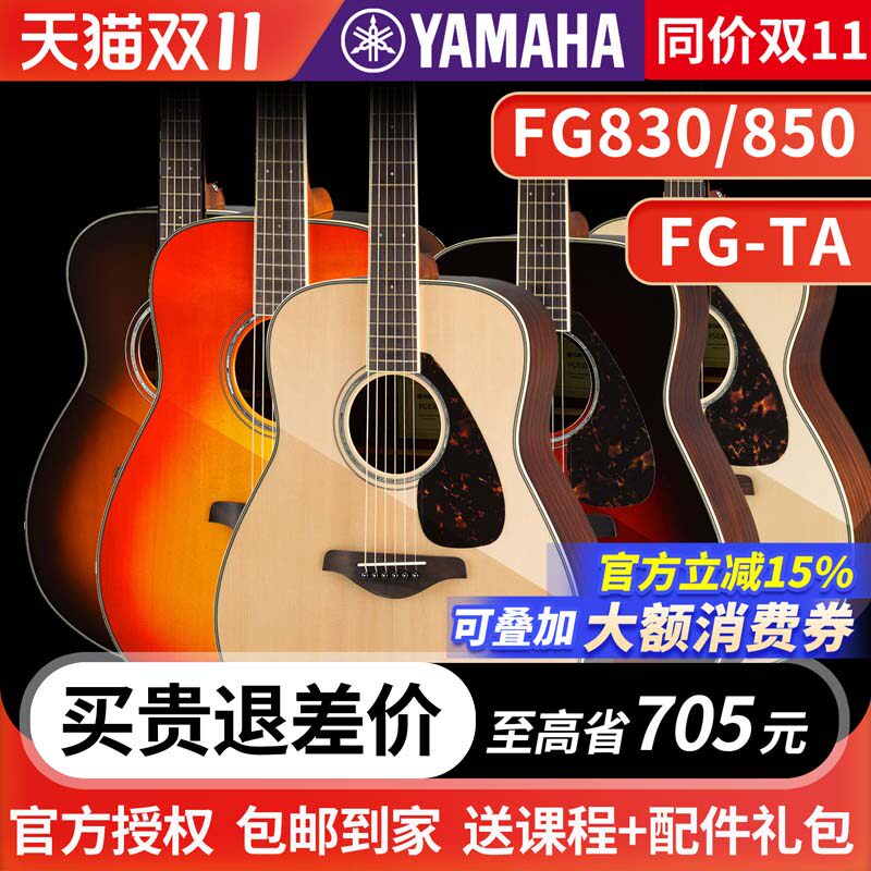 雅马哈吉他FG830/850单板民谣吉它FGTA加震电箱指弹演奏吉他40/41
