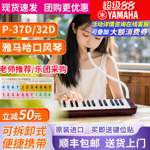 雅马哈口风琴P-32D/P37D