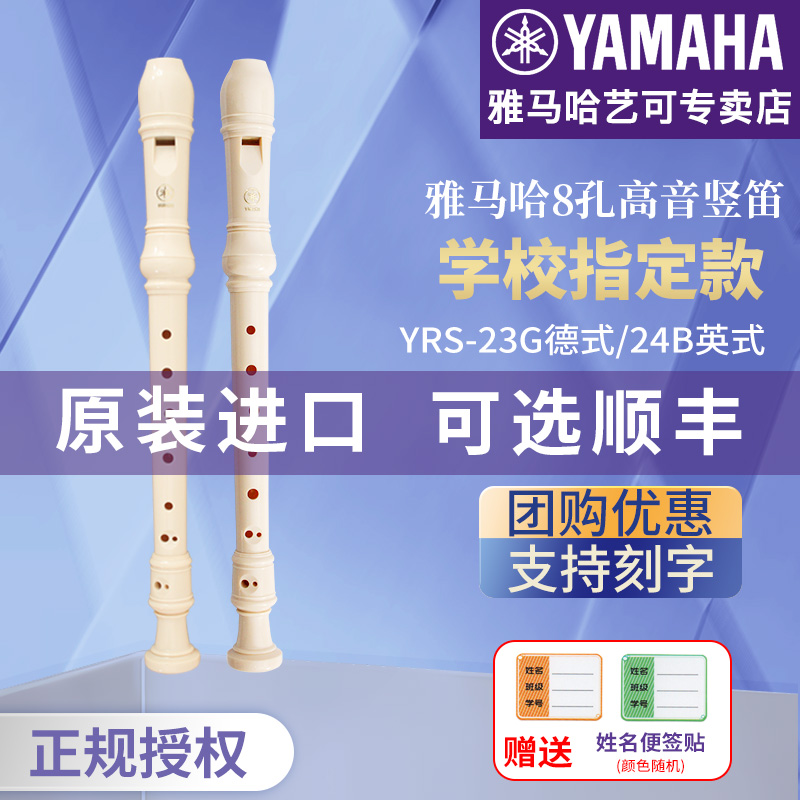 雅马哈8孔德式竖笛英式学生专用