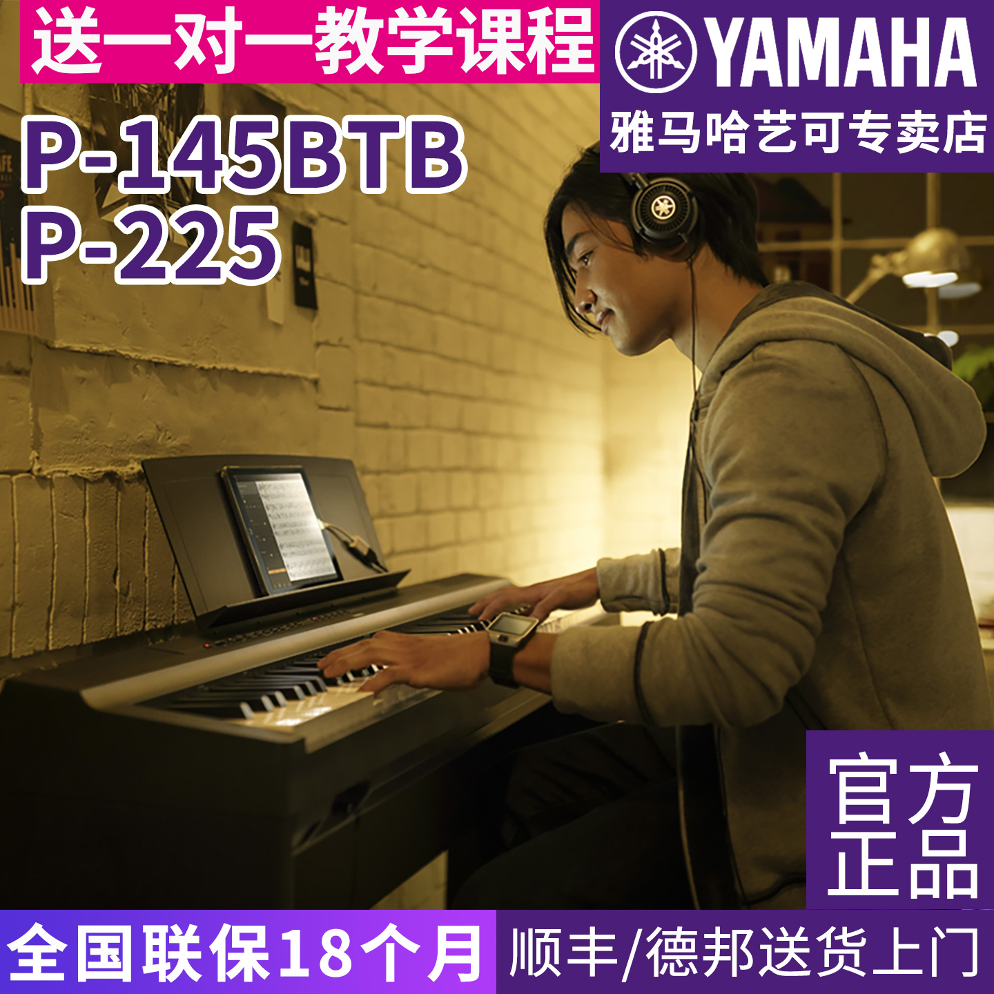 雅马哈电钢琴88键重锤专业