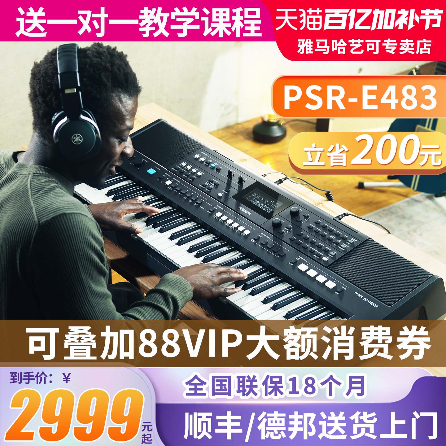 雅马哈电子琴PSR-E483/EW583成年61键/76键演奏型力度专业教学473