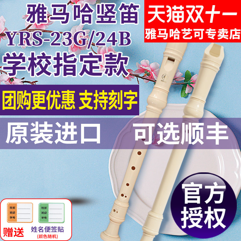 雅马哈竖笛8孔德式YRS-23G英式24B高音C调入门小学生专用初学笛子