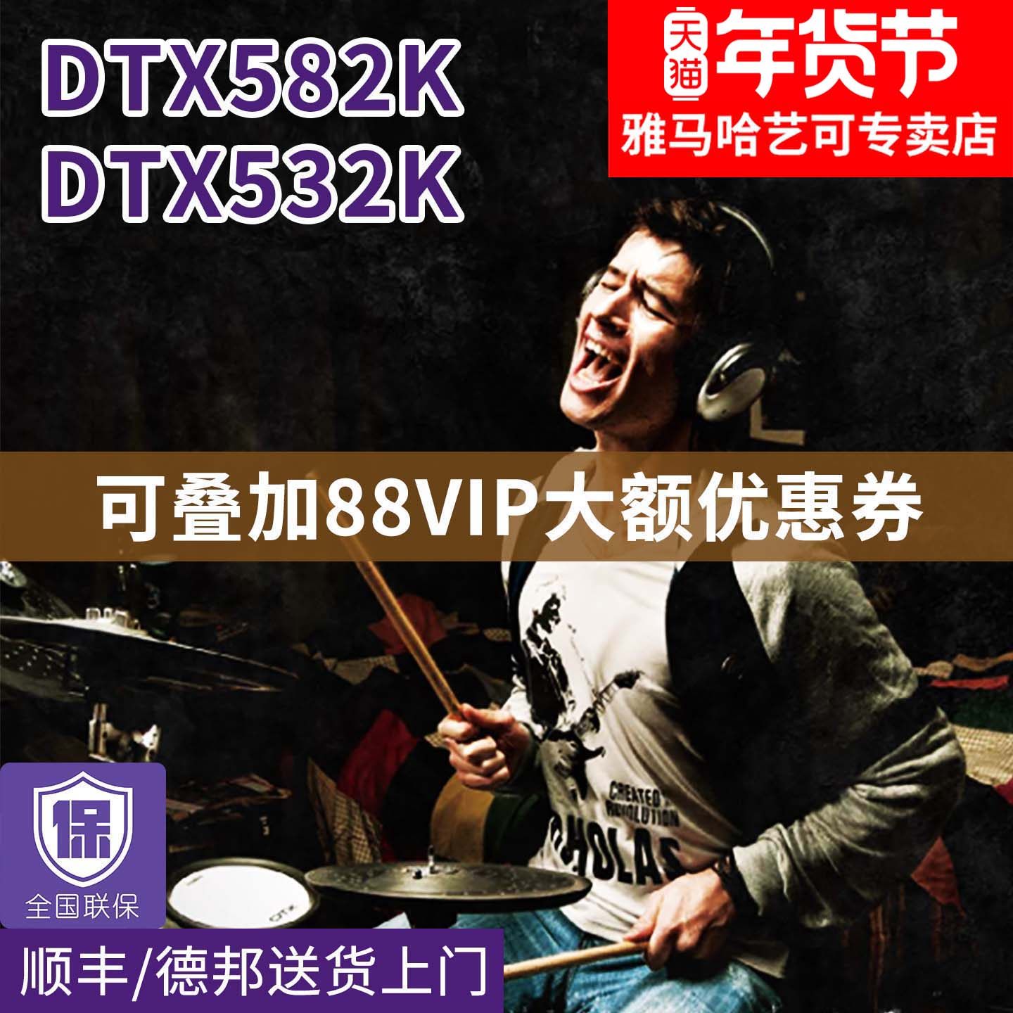 雅马哈电鼓电爵士鼓电子鼓DTX582K/532K/522K电架子鼓送礼包
