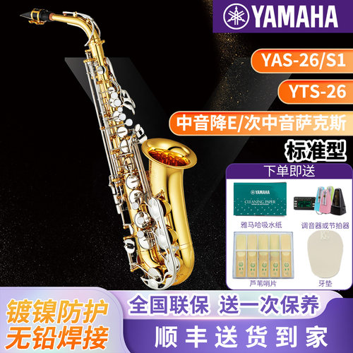 雅马哈萨克斯yas-26s1儿童次中音