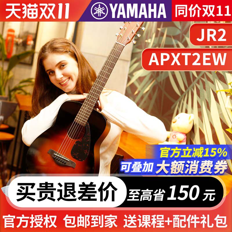 雅马哈吉他jr2/JR2S单板民谣APXT2电箱儿童初学者旅行便携34英寸