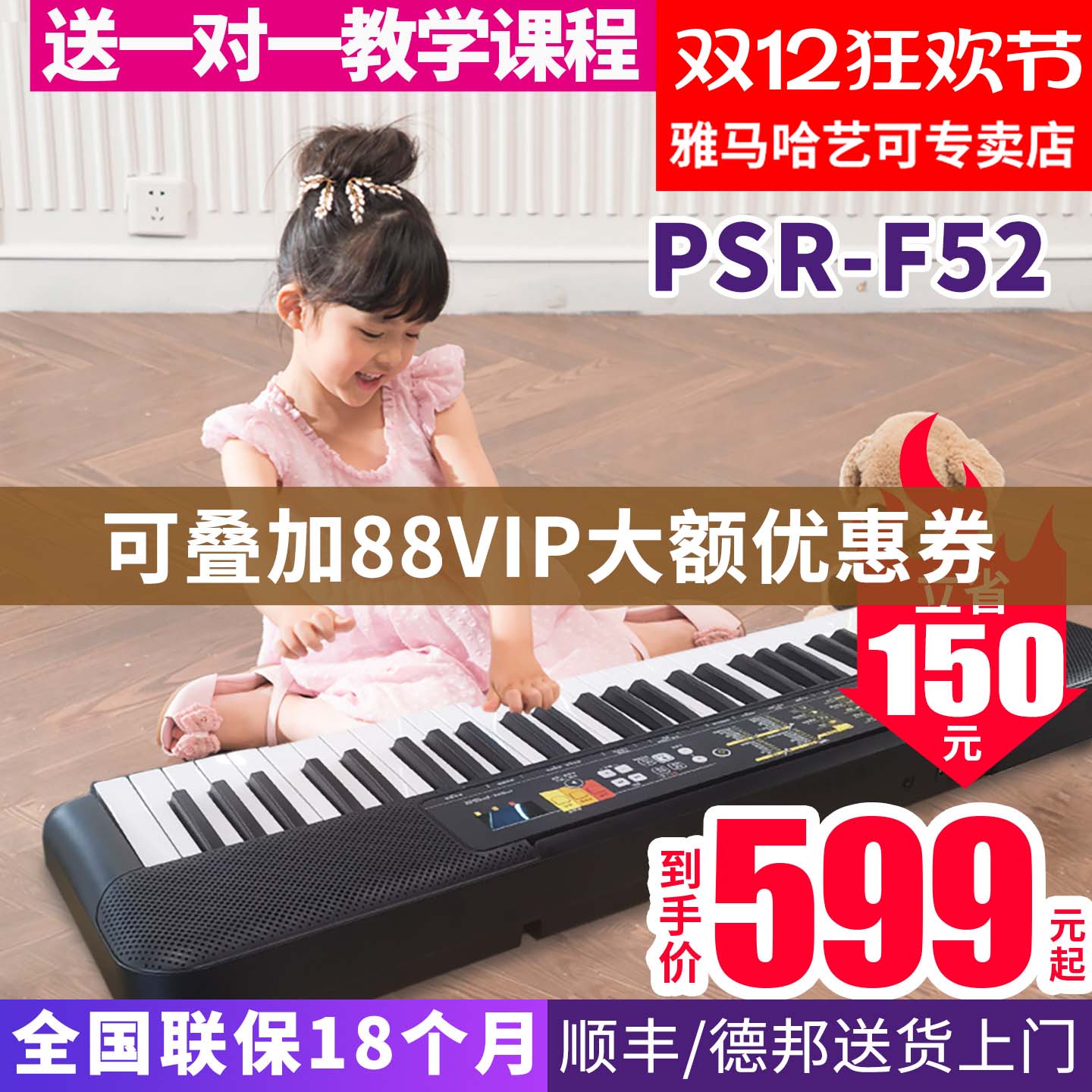 雅马哈电子琴PSR-F52成年61键幼儿童初学者入门幼师教学家用