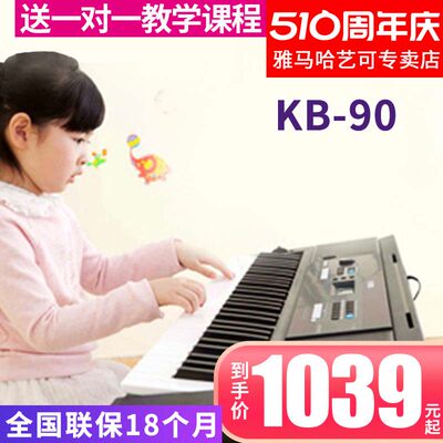 雅马哈kb-90专业考级演奏电子琴