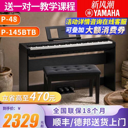 雅马哈电钢琴初学者88键专业