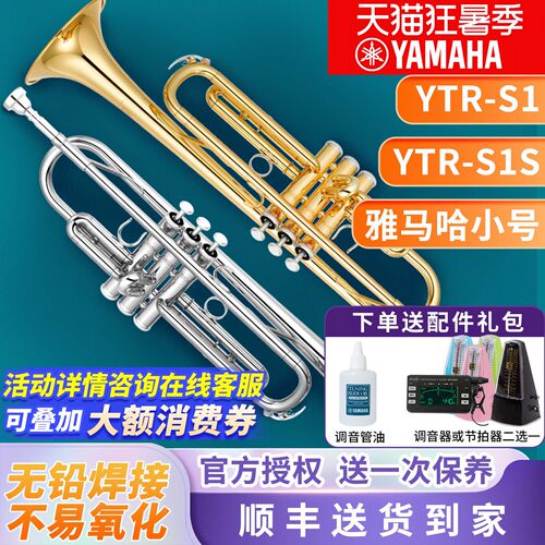 雅马哈小号黄铜降b调专业演奏
