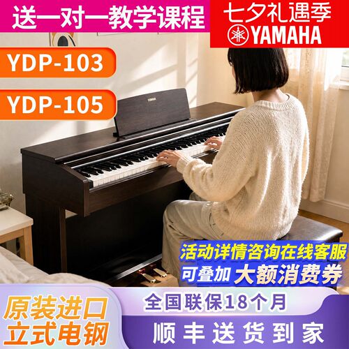 雅马哈电钢琴儿童88键立式