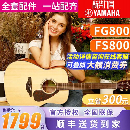 雅马哈吉他民谣单板FG800
