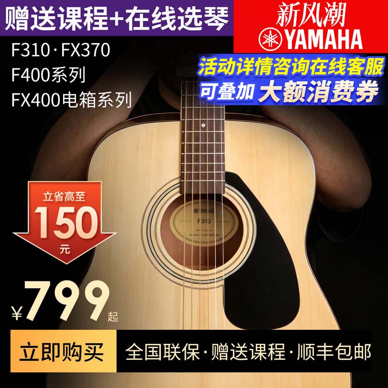 正品雅马哈吉他f310民谣初学者										