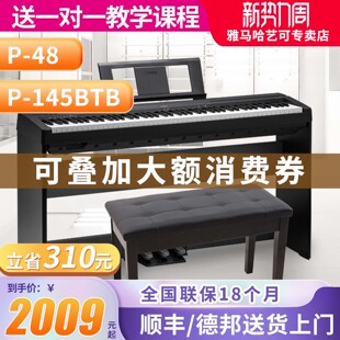 雅马哈电子钢琴官方旗舰店P48B专业88键重锤初学者便携式 教学P145