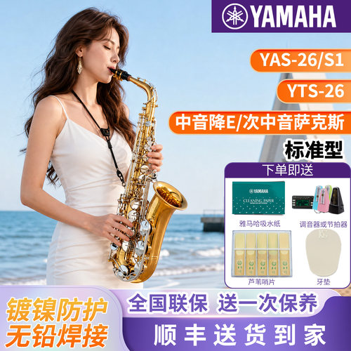 雅马哈萨克斯yas-26s1儿童次中音