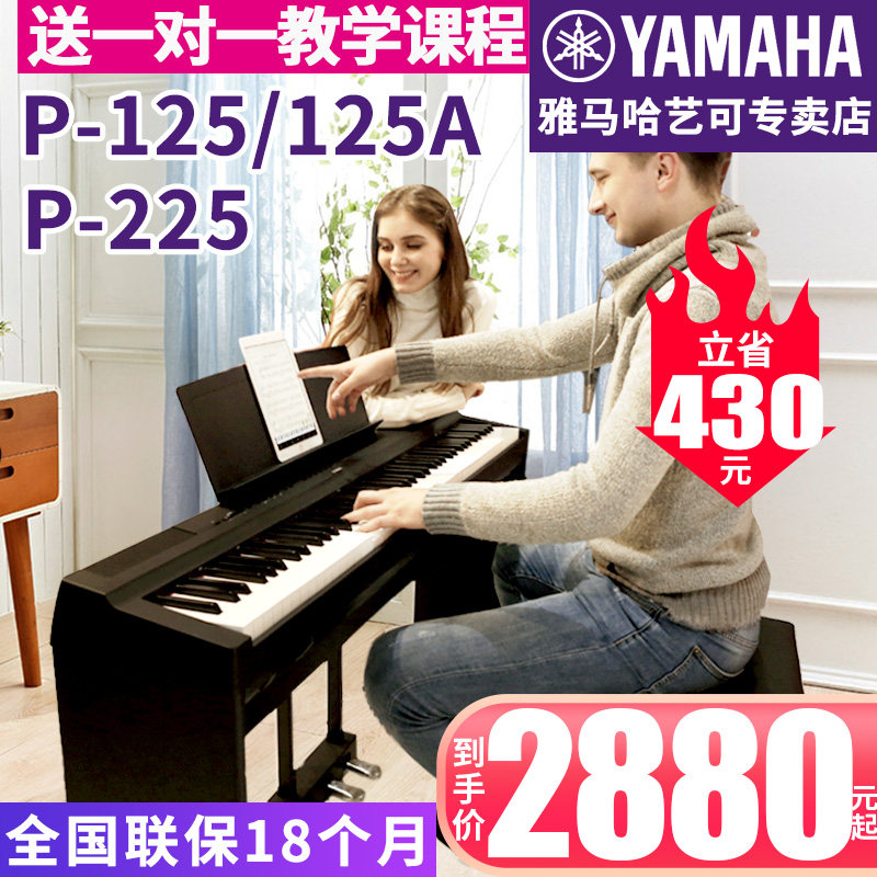 雅马哈电钢琴P-125B数码电子钢琴88键重锤成年初学者专业家用225怎么看?