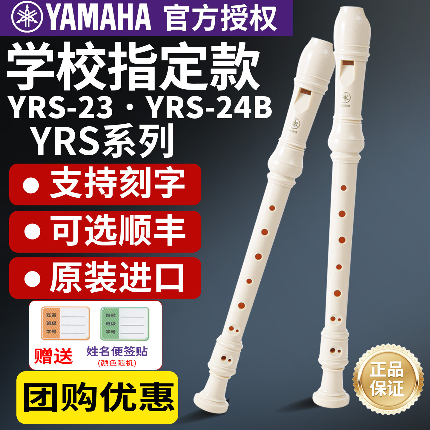 雅马哈竖笛8孔德式YRS-23G英式24B高音C调入门小学生专用初学笛子