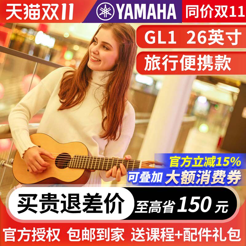 YAMAHA雅马哈吉他GL1便携26英寸儿童古典吉他旅行六弦小吉它