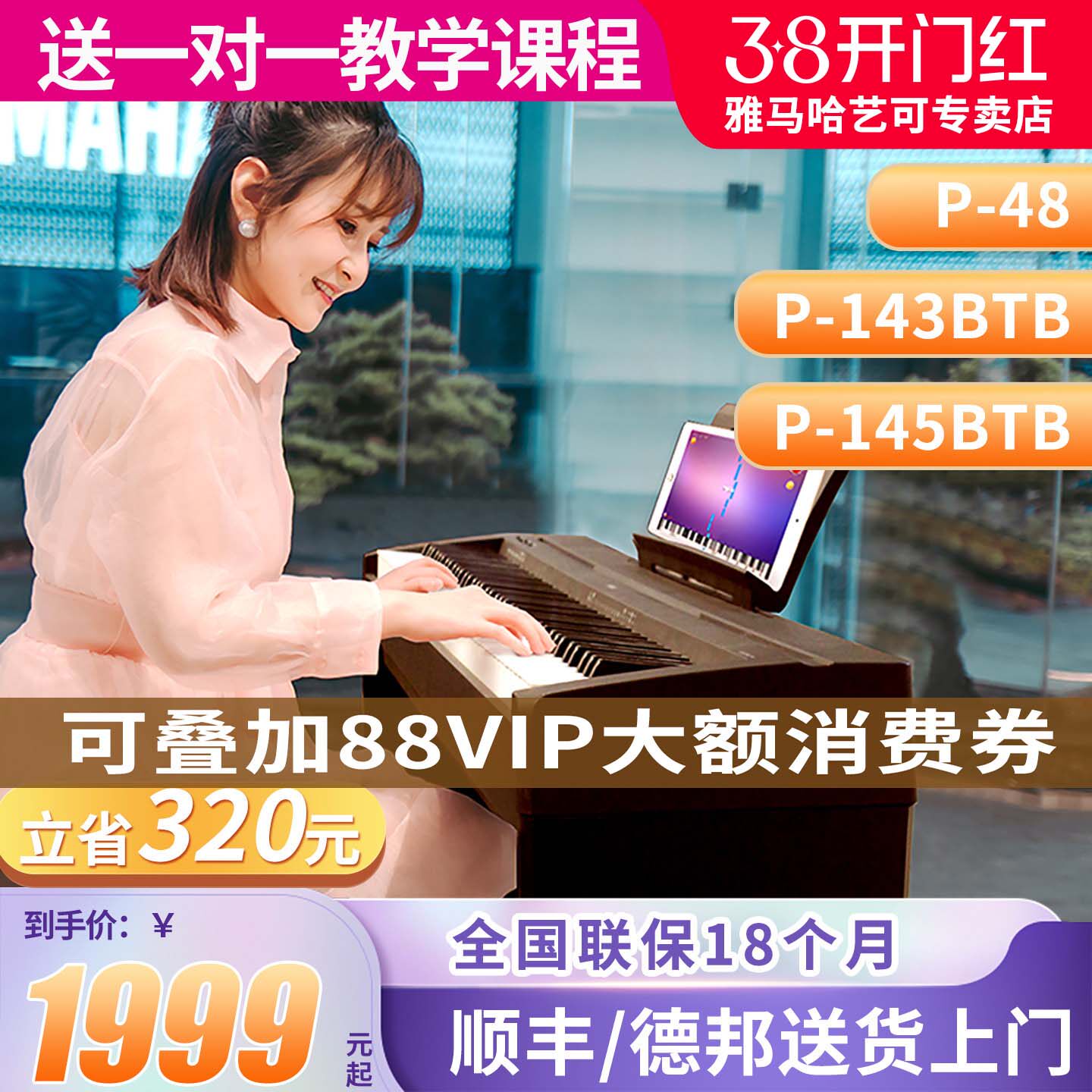 雅马哈电钢琴P48B专业88键重锤数码电子钢琴初学者便携式教学P145
