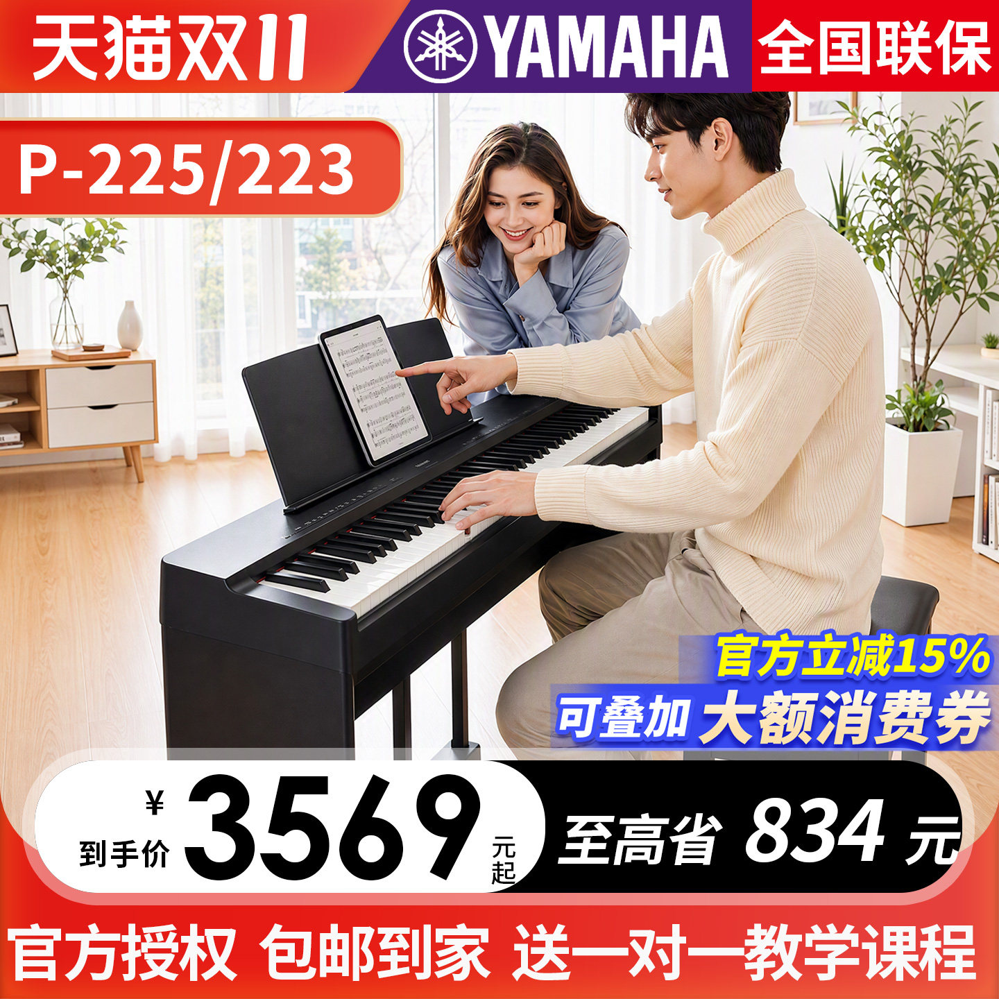 雅马哈电钢琴P225B数码电子钢琴88键重锤成年初学者专业家用145