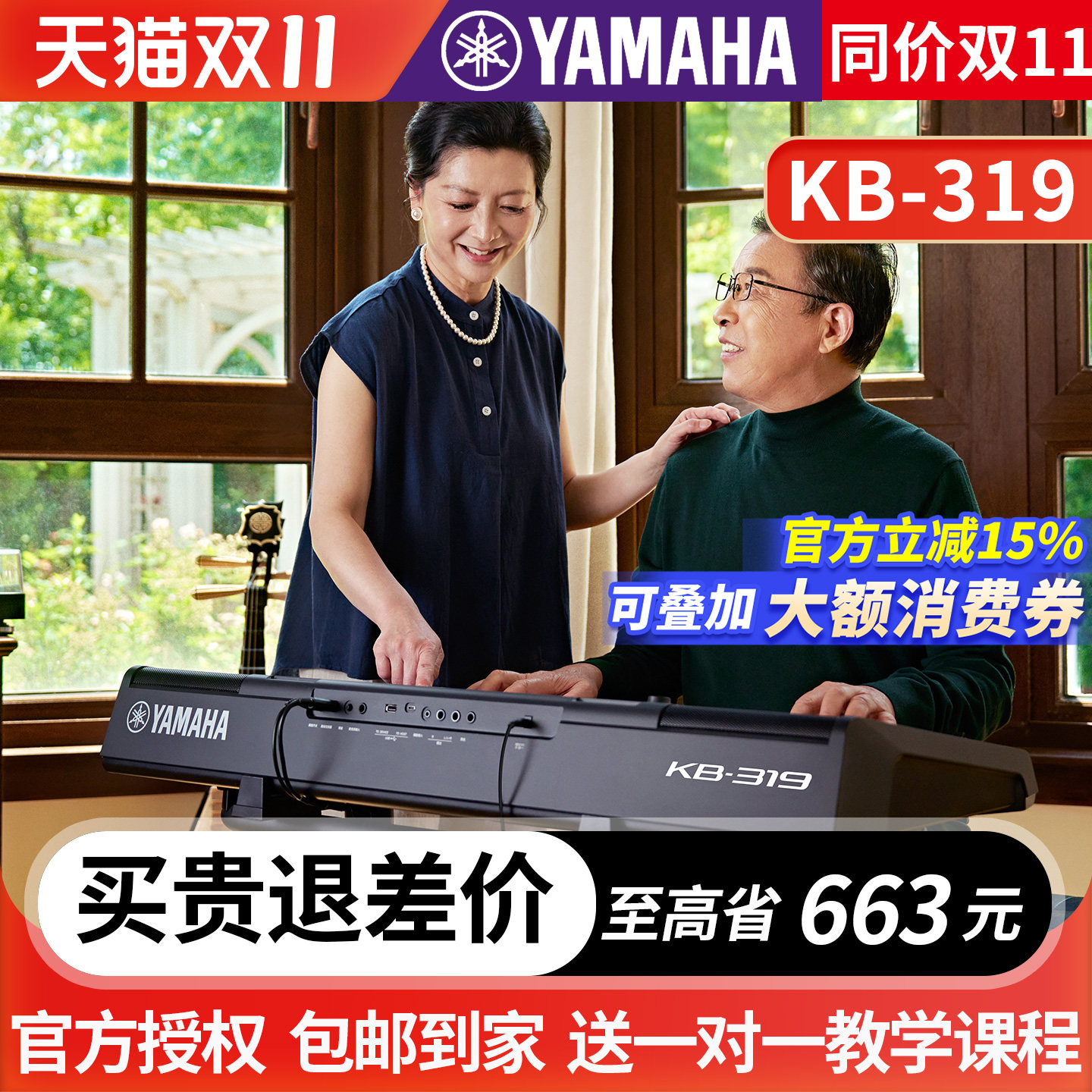 雅马哈电子琴kb319考级儿童专业演奏61键初学者老年便携309升级