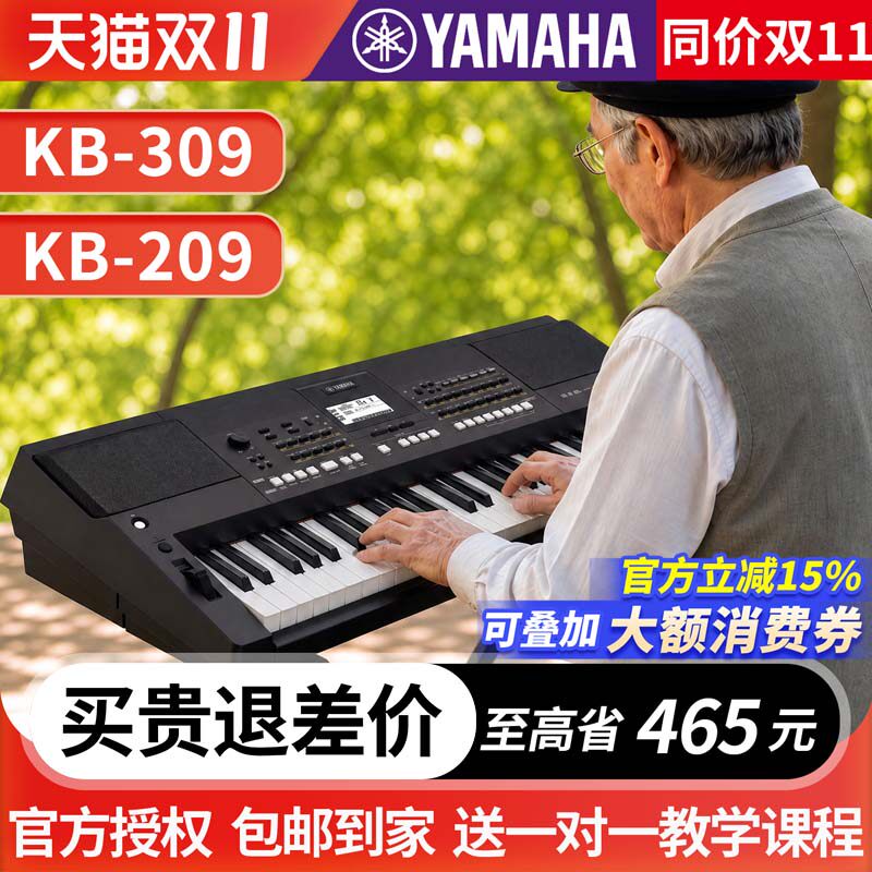 雅马哈电子琴kb309/308考级儿童专业演奏61键209初学者老年便携