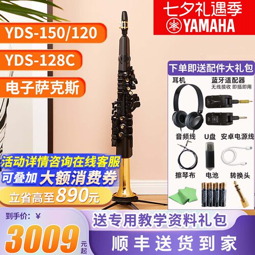 雅马哈电子萨克斯中音/高音