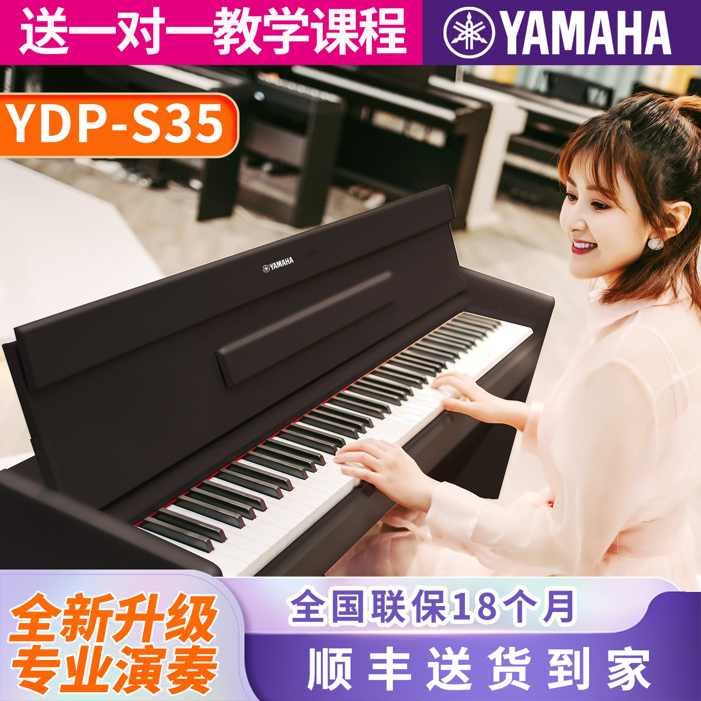 雅马哈电钢琴YDP-S35立式数码钢琴88键重锤原装进口专业教学34