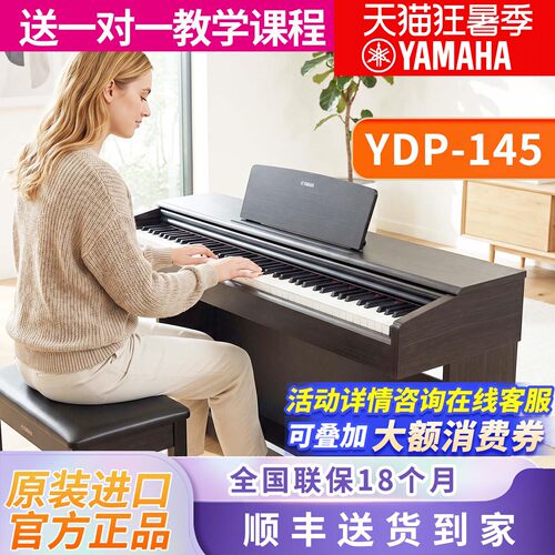 雅马哈立式专业考级88键重锤
