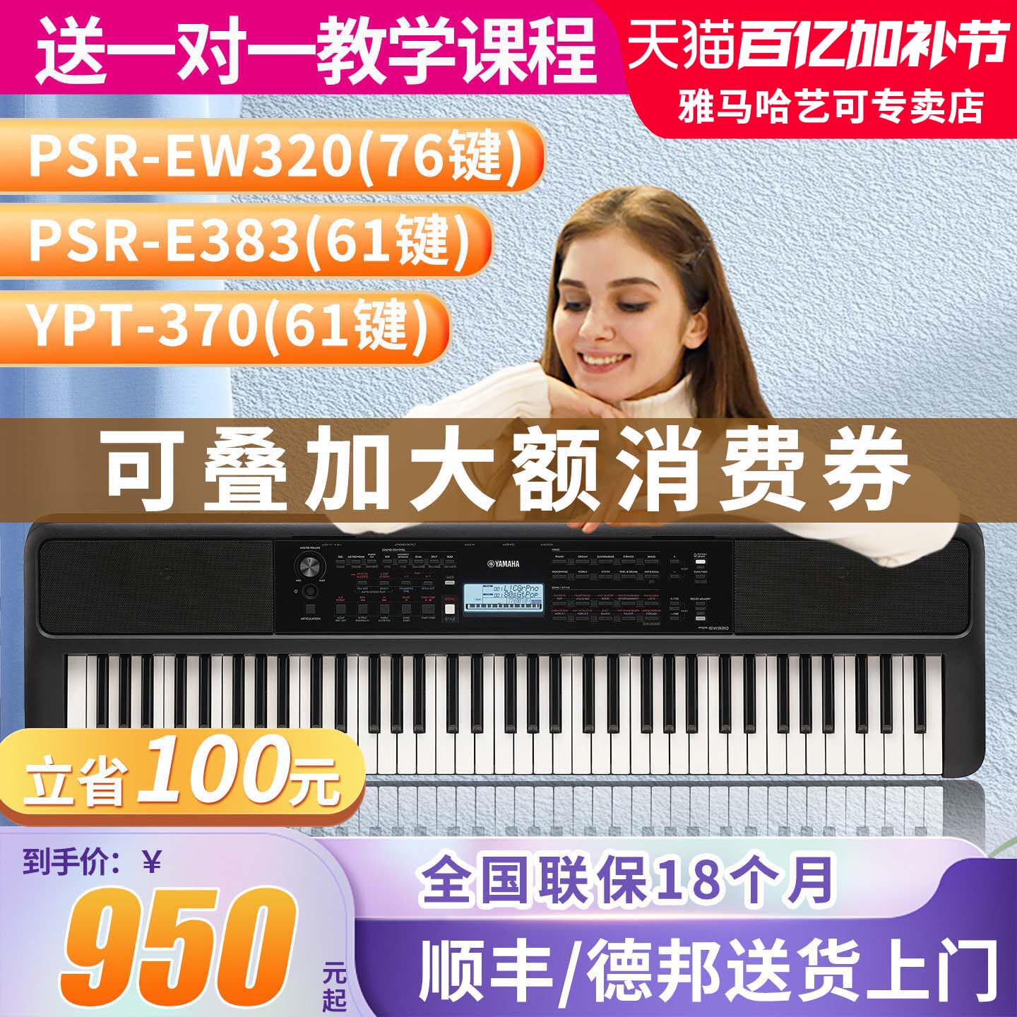 雅马哈电子琴PSR-EW320儿童成年76键力度专业演奏教学家用初学383