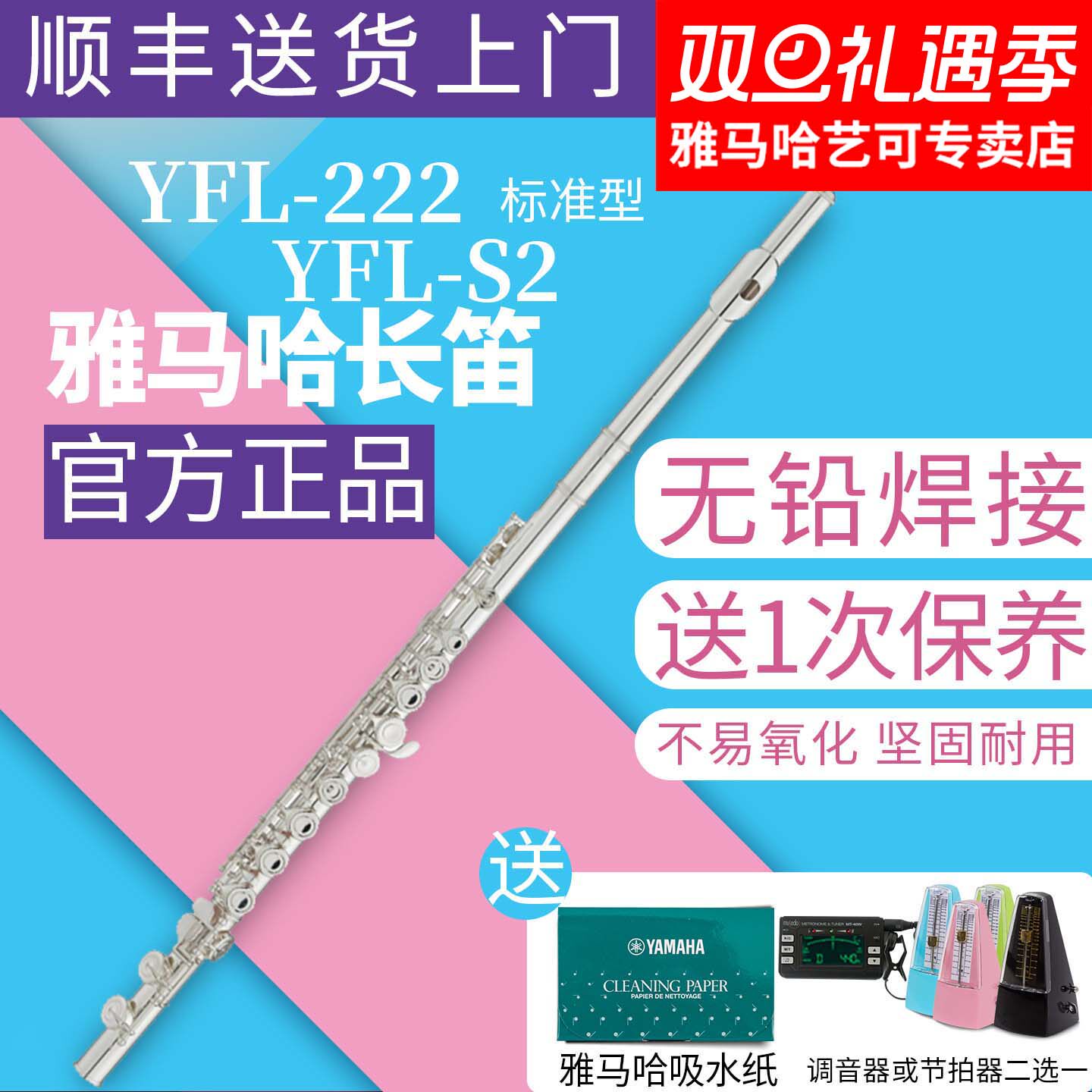 雅马哈长笛初学者全新正品