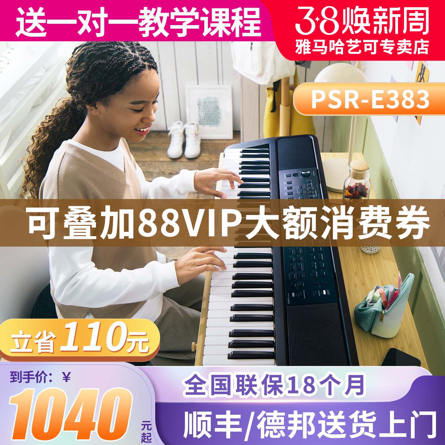 雅马哈电子琴PSR-E383童成年61键力度专业演奏教学家用初学383