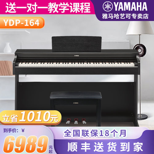 雅马哈88件智能电钢琴立式