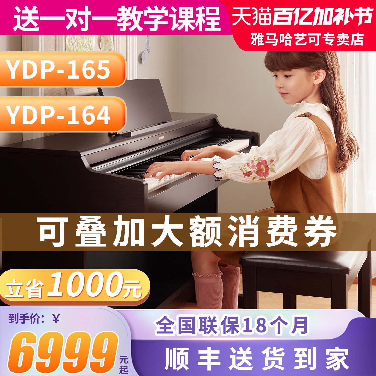 雅马哈电钢琴YDP165数码电子钢琴88键重锤专业进口教学164升级