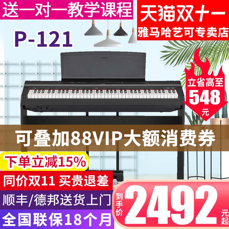 雅马哈初学者便携式数码钢琴