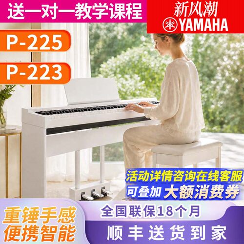 雅马哈电钢琴88键重锤专业