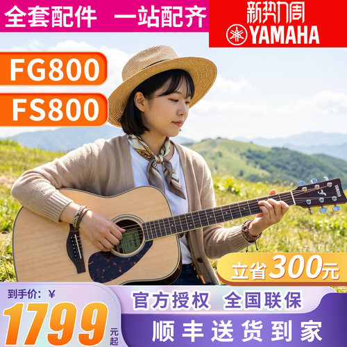 雅马哈吉他民谣单板FG800