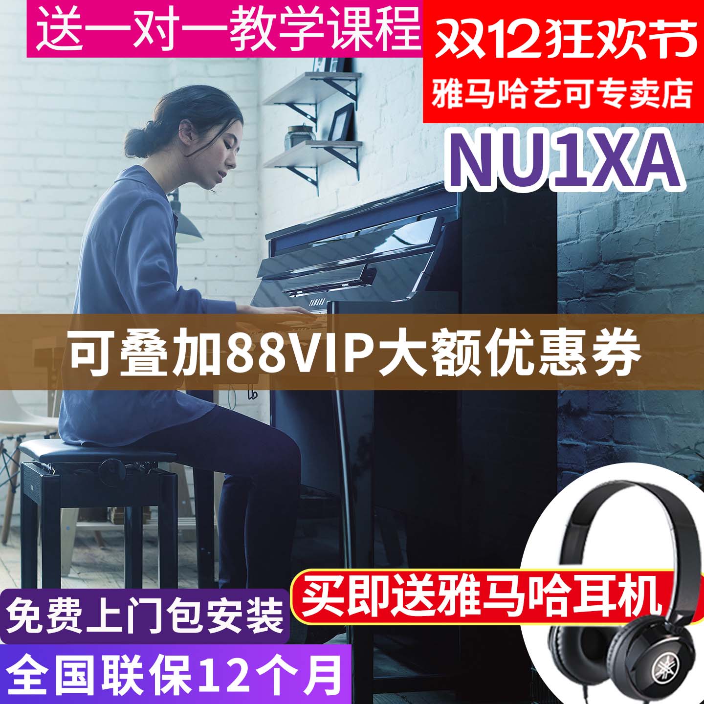 雅马哈88键智能电钢琴立式