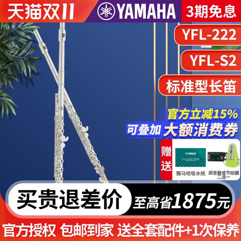 雅马哈长笛YFL-222/S2标准型初学者儿童家用教学专业表演专业372