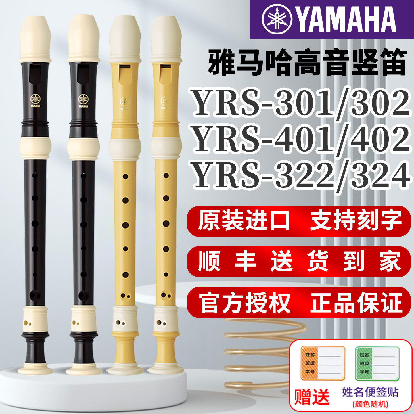雅马哈竖笛8孔德式YRS-401/301英式YRS-402高音C调专业竖笛进口