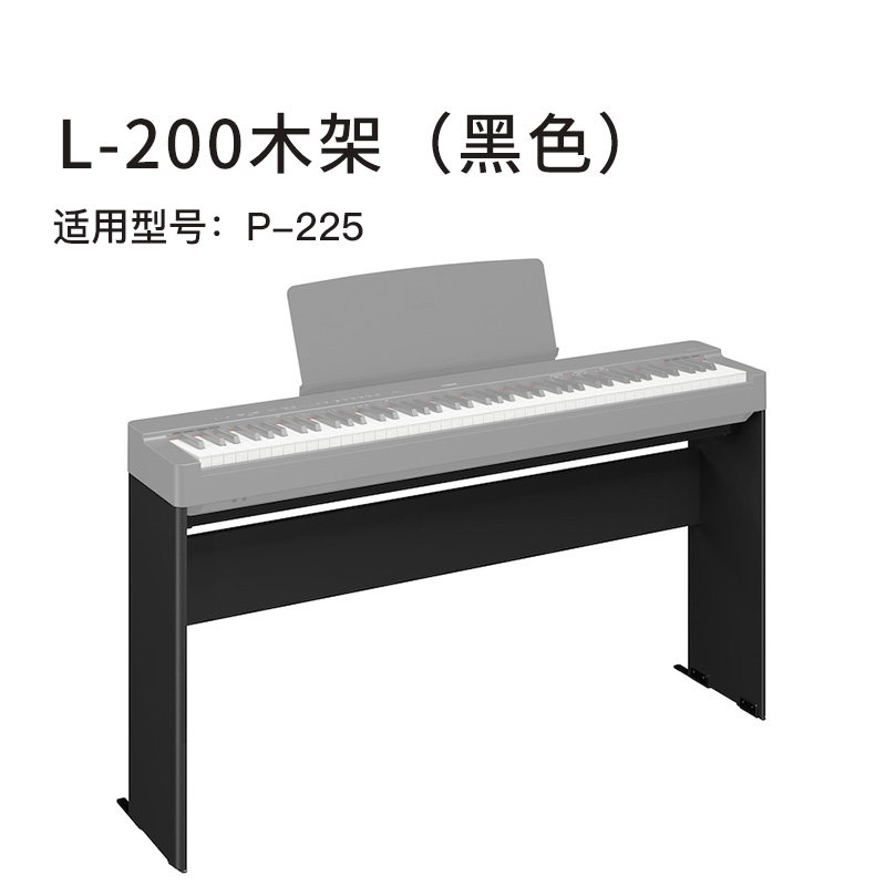 雅马哈原装木架L-100/L-200电钢琴架木架家用