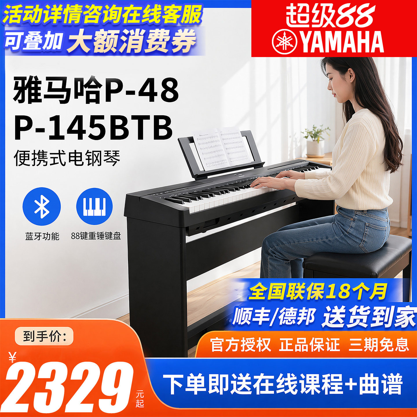 雅马哈电子钢琴官方旗舰店P48B专业88键重锤初学者儿童教学P145